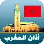 أذان المغرب الرسمي android application logo